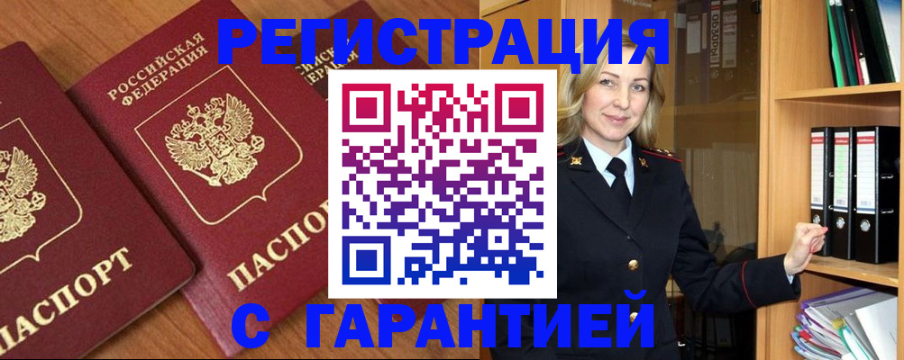 временная регистрация недорого в Петров Вале