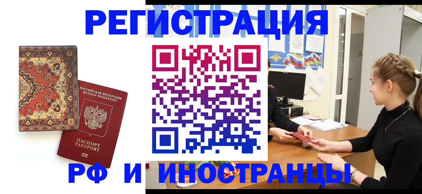 временная регистрация гарантия в Петров Вале