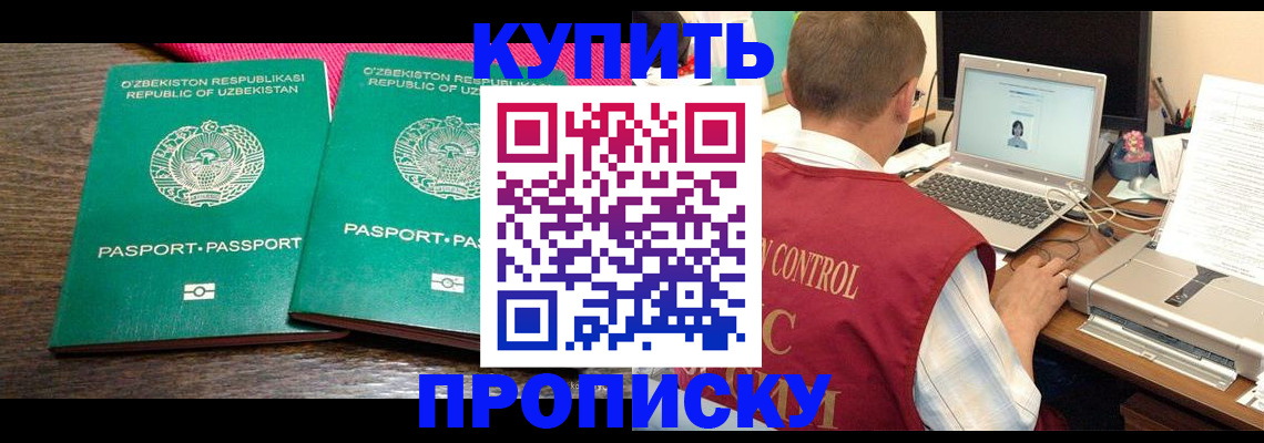 прописка от собственника в Петров Вале